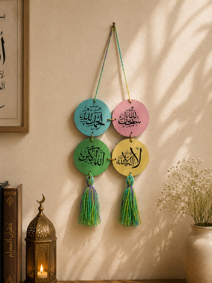 SubhanAllah, Alhumdulillah, AllahHuakbar, Lailaha wall decor