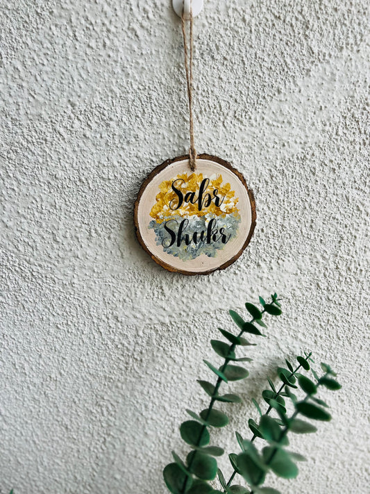 Sabr Shukr Handcrafted Wall Hanging – Elegant Islamic Home Decor & Blessings Gift
