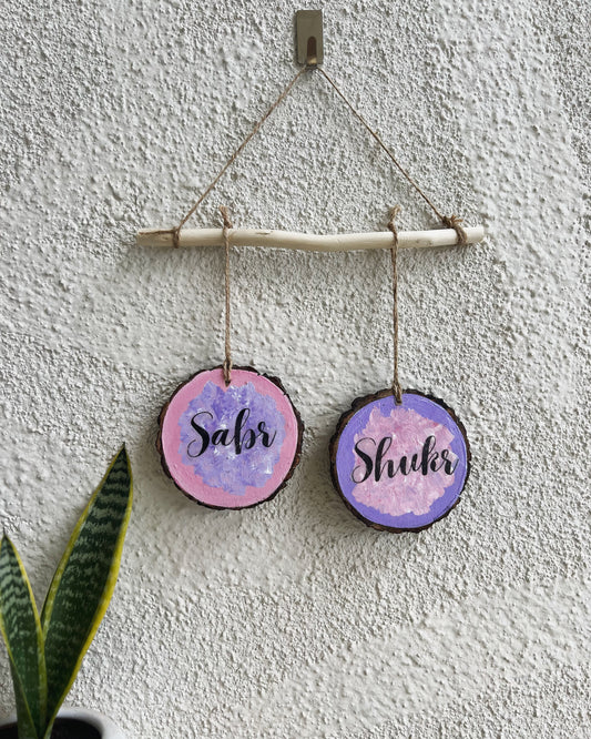Sabr & Shukr Hand-Painted Wall Hanging | Home Decor & Gift