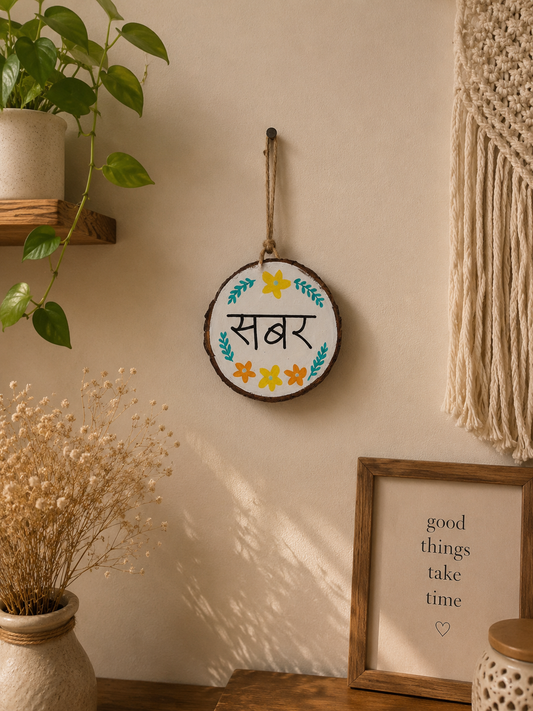 Sabar - hindi text wall hanging
