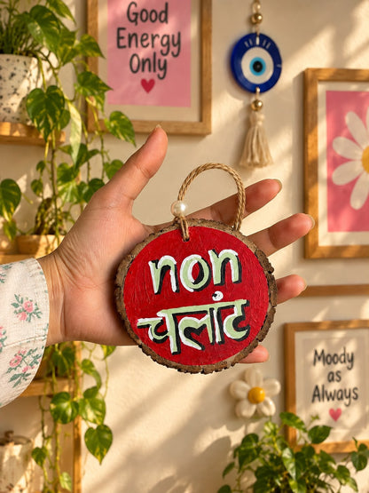 Nonchalant Vibes – Quirky Wooden Wall Hanging