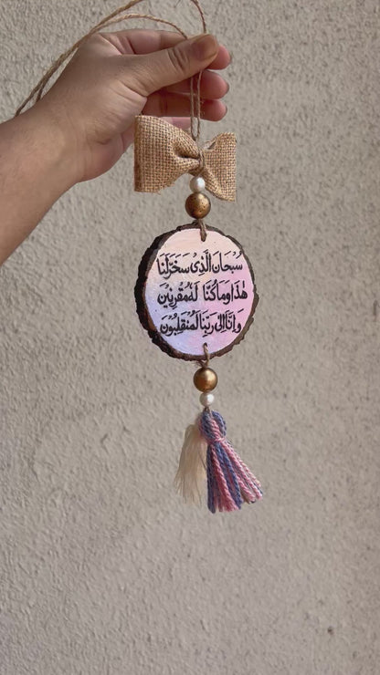 Safar ki dua | drive safe - car charm